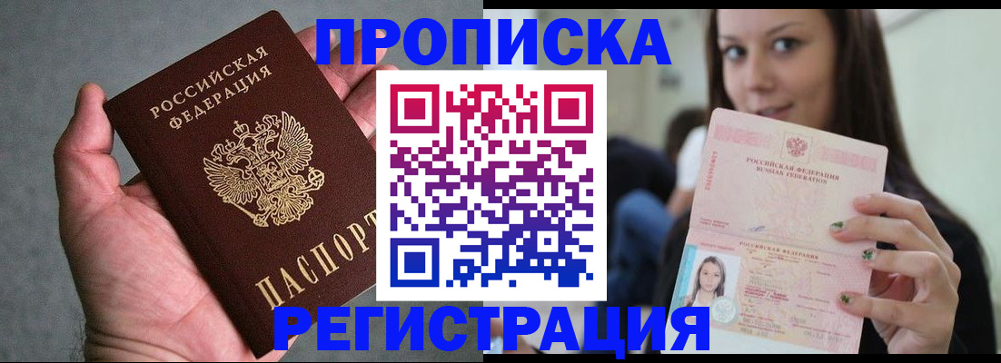 прописка в Кашире