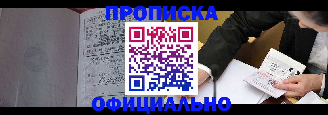 прописка для работы в Кашире