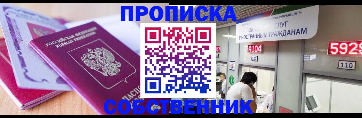 прописка в квартире в Кашире